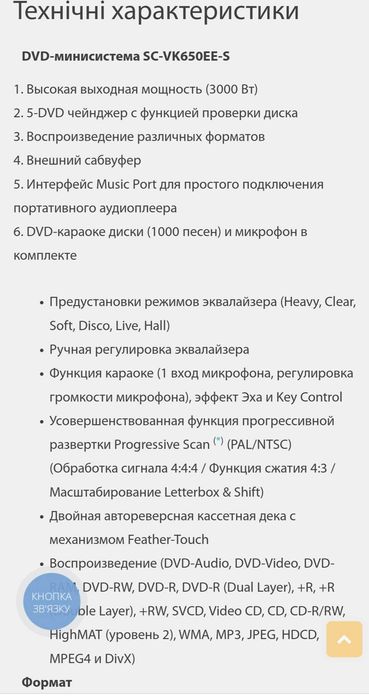 Музичний центр  Panasonis SB- WVK 650