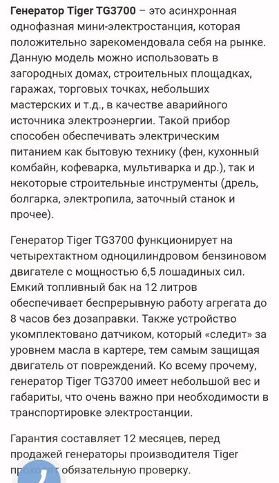 Генератор бензиновый Tiger TG 3700