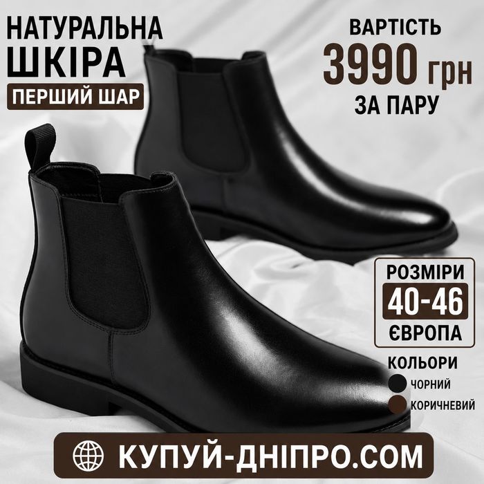 Шкіряні черевики чоловічі