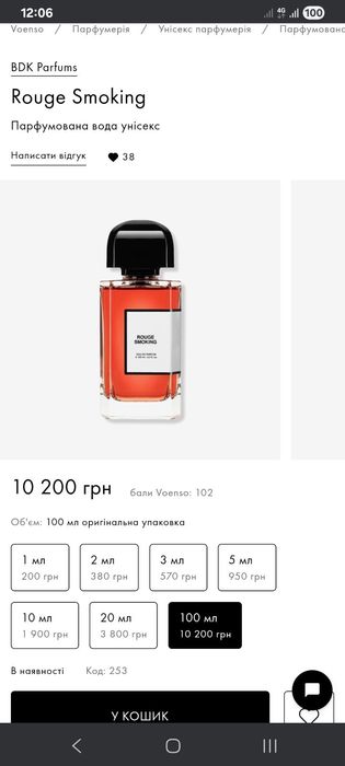 Rouge smoking original продам