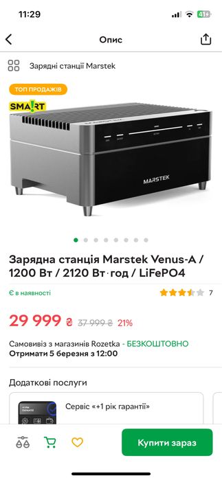 Зарядна станція Marstek Venus-A / 1200 Вт / 2120 Вт⋅год / LiFePO4