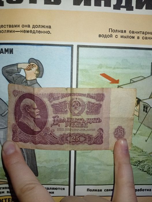 25 советских рублей