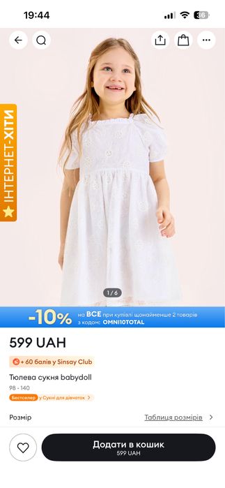 Нова біла сукня 7-8 р