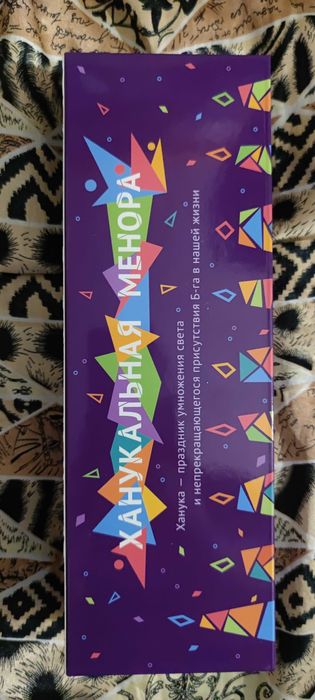 Ханукальный светильник