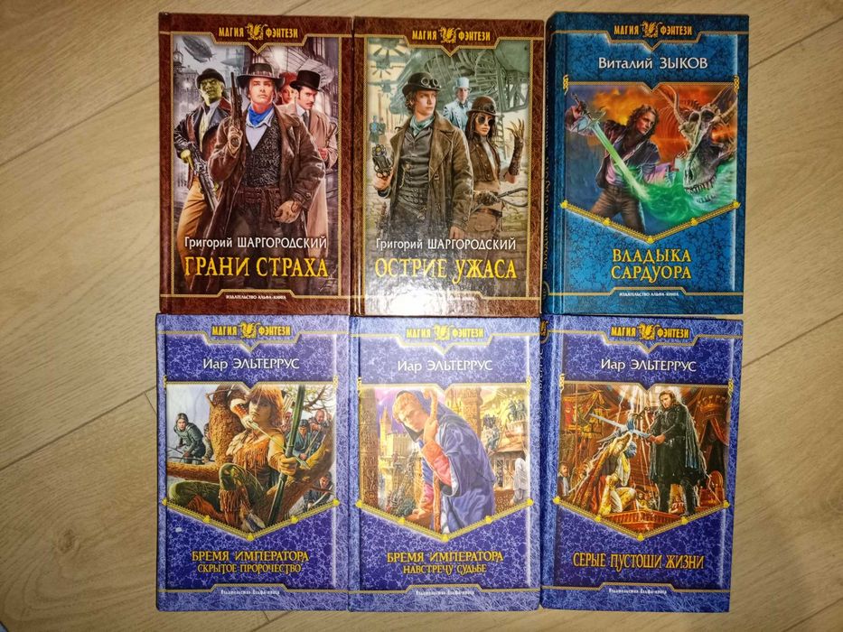 Книги серии Магия фентези, Фантастическая история от Альфа-книга
