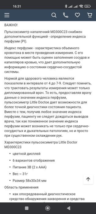 Продам пульсоксиметр