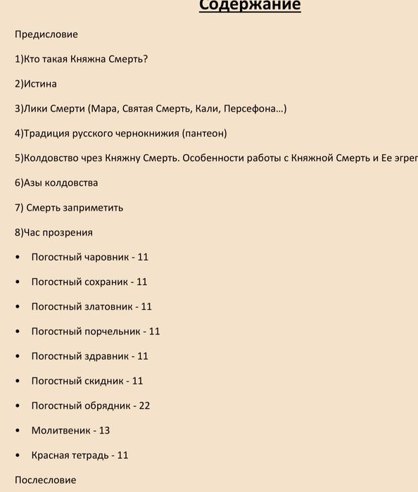 Книга Княжны Смерть