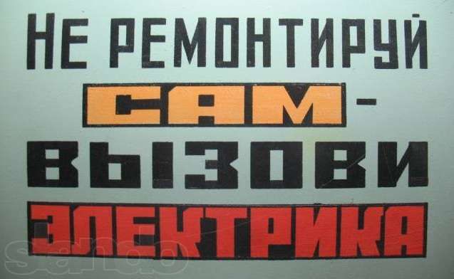 Электрик