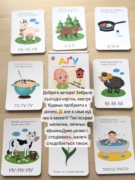 Розвиваючі картки (Картки «АГУ: Перші слова»)