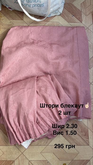 Штори блекаут 2 шт 295 грн
