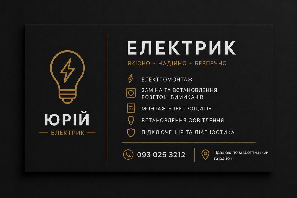 Послуги Електрика