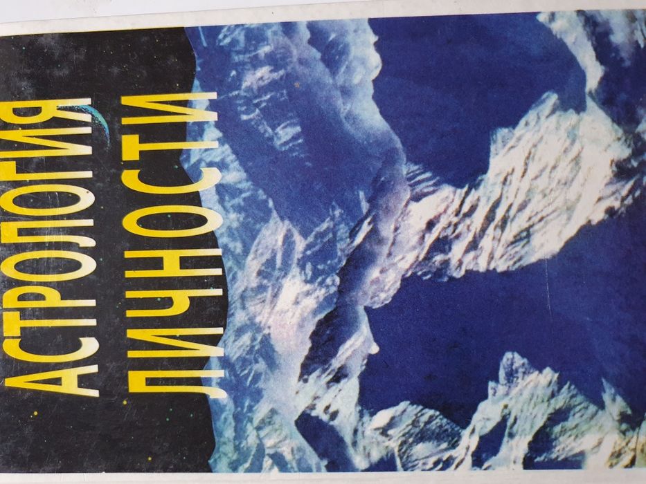 Астрология личности