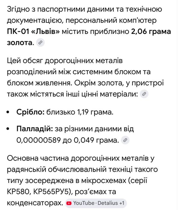 Компьютер Львов ПК - 01