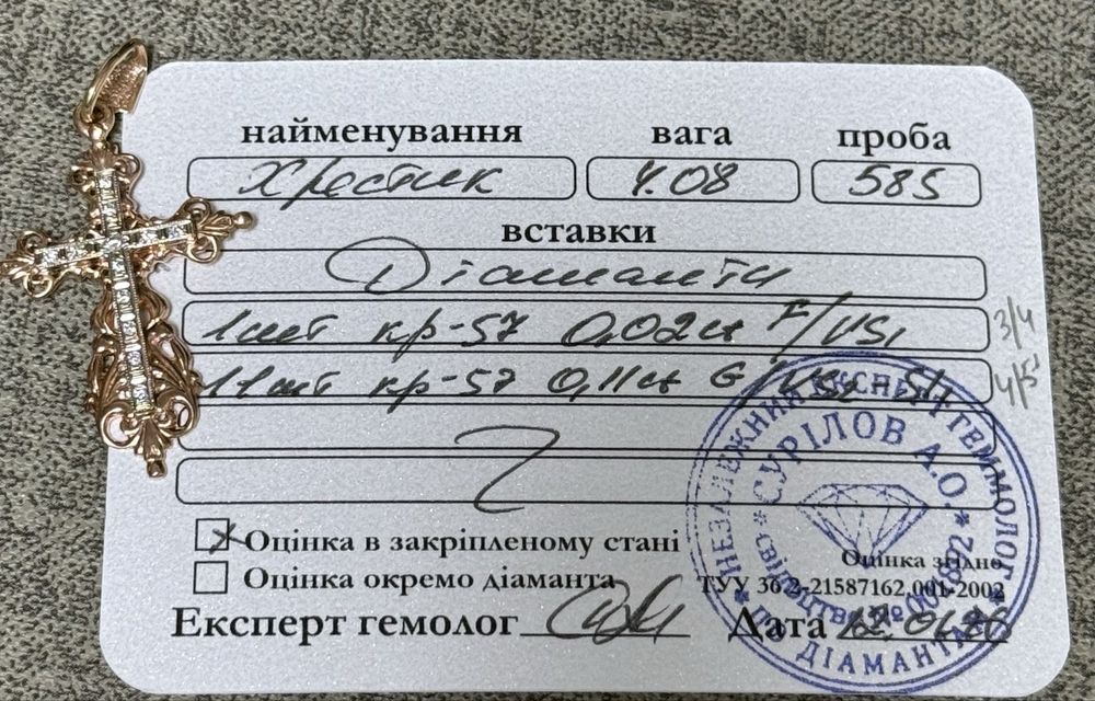 Золотой крестик с бриллиантами