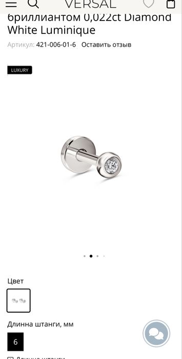 Лабрет \ серьга белое золото с бриллиантом