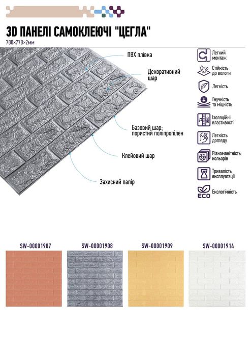 3D самоклеючі панелі