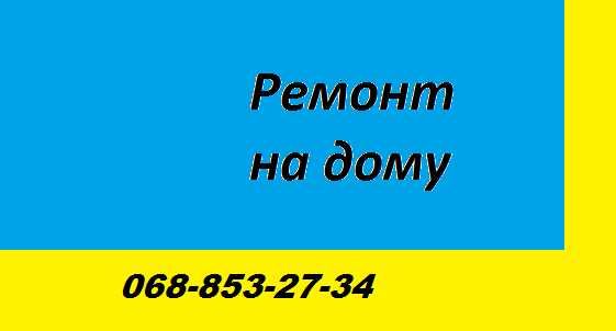 в Житомире ВЕСЬ ГОРОД Мастер Ремонт Холодильников
