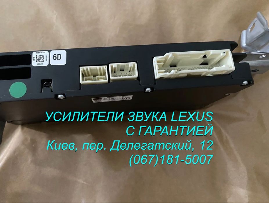 Усилитель звука Lexus IS250 IS350 Mark Levinson 86280-0WJ20: 1 000