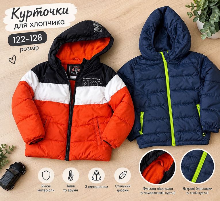 Курточка для хлопчика