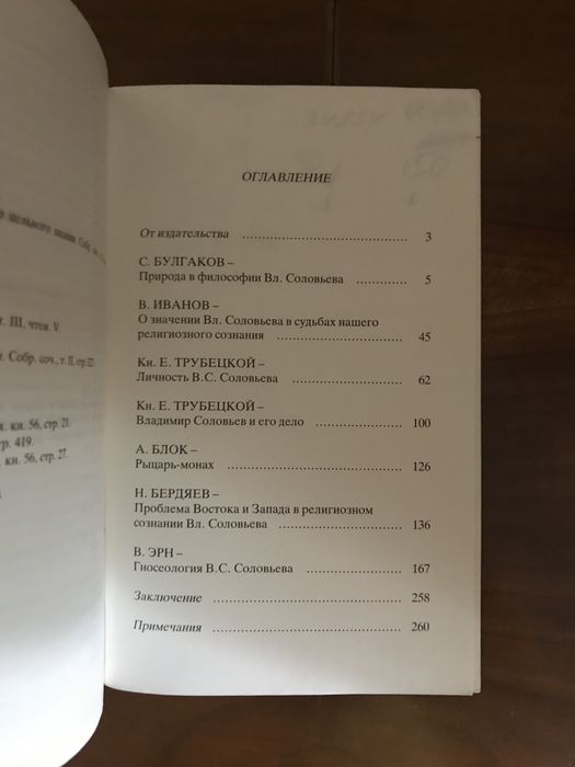 Сборник статей о В. Соловьеве