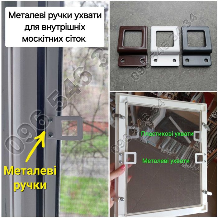 Комплектуючі для москітних сіток: ручки, кутики, полотно на відріз