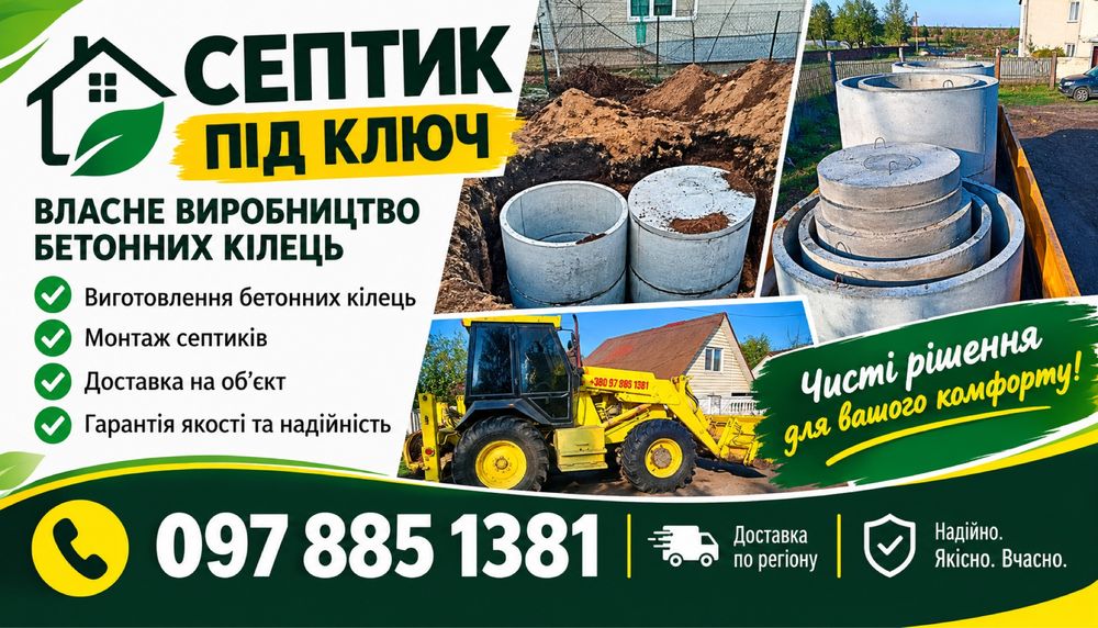 Септик/вигрібна яма/каналізація під ключ/водопровід
