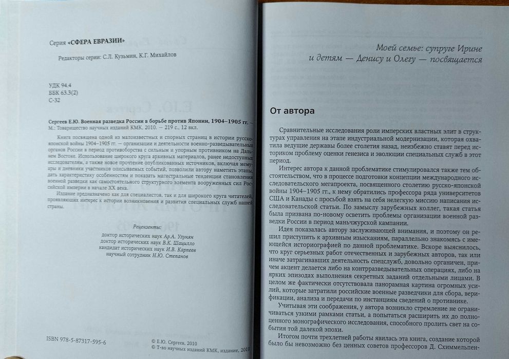 Военная разведка России в борьбе против Японии, 1904-1904 г. Е.Сергеев