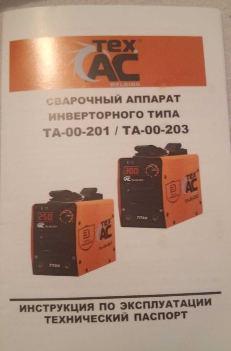 Сварочный аппарат инверторного типа