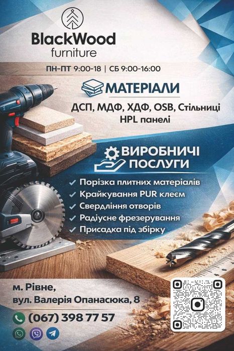 Порізка та продаж ДСП, OSB, ОСБ, фанери