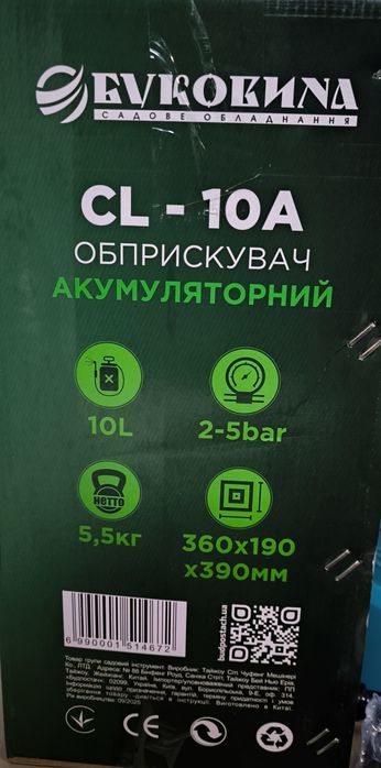 Оприскувач садовий акумуляторний Буковина 10 л гарантія новий