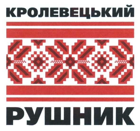 тканина полотно Кролевецький орнамент на рушник штори український 3 шт