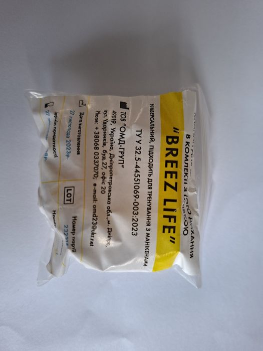 Плівка-клапан для проведення штучного дихання