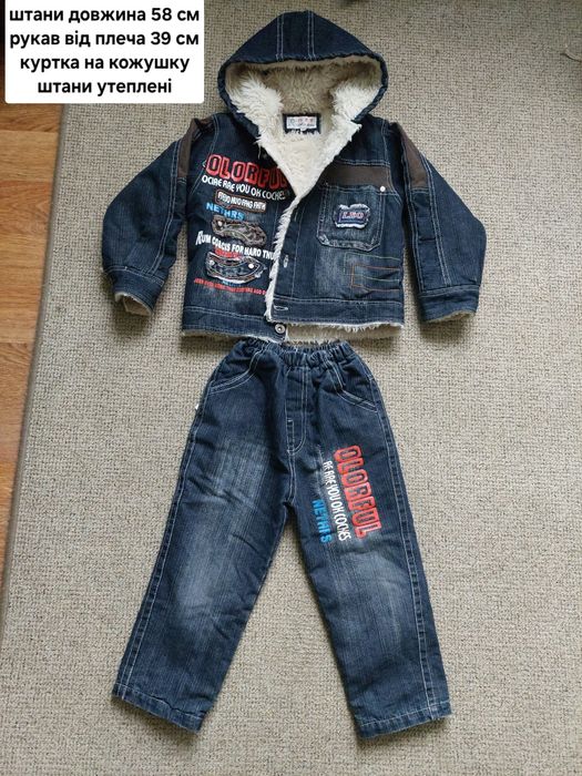 Костюм теплий 2-3 роки