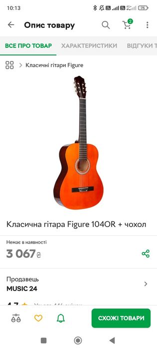 Гітара класична Figure