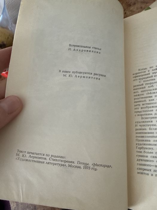 Лермонтов избранное