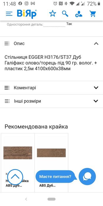 Продам стільницю нову 1,7*0,6м вологостійку