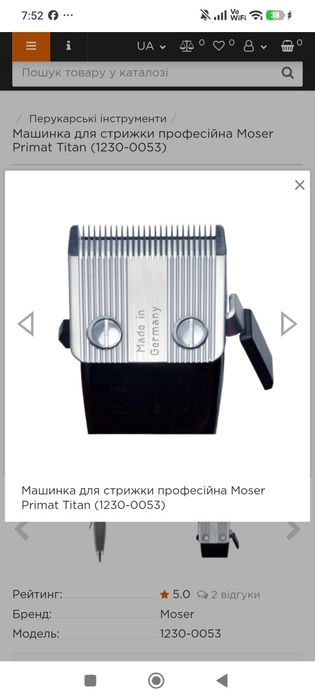 Продам б/в машинку для стрижки Moser primate