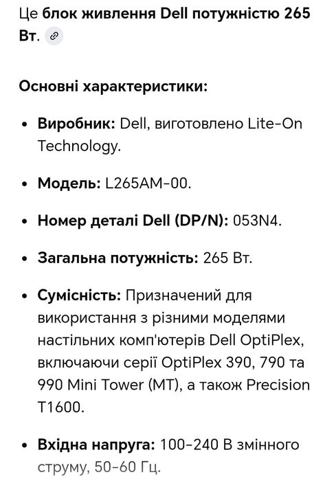 Блок Живлення Dell Inc L265AM-00 (блок питания 265 Вт) на ПК
