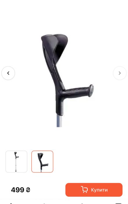 Милиця підлокітна Herdegen, Франція