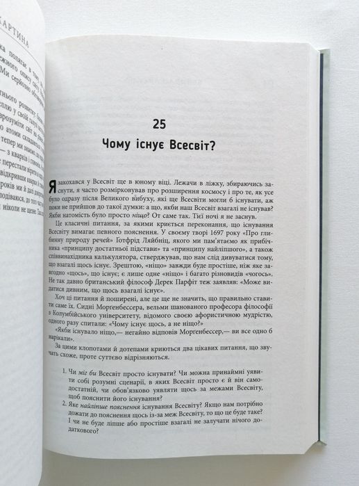 Книга "Велика картина - Осягнути Всесвіт" Шон Керолл