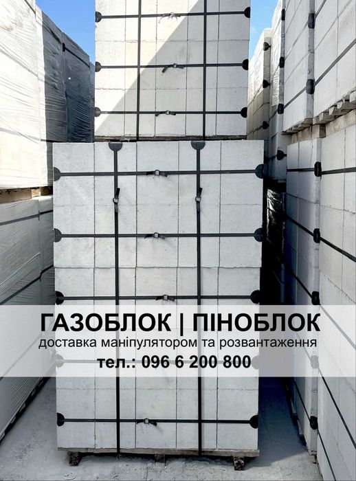 Газоблоки та піноблоки Тернопіль. Доставка по області маніпулятором