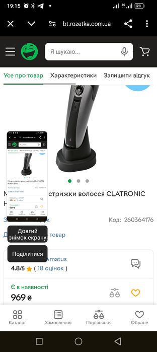 Машинка для стрижки