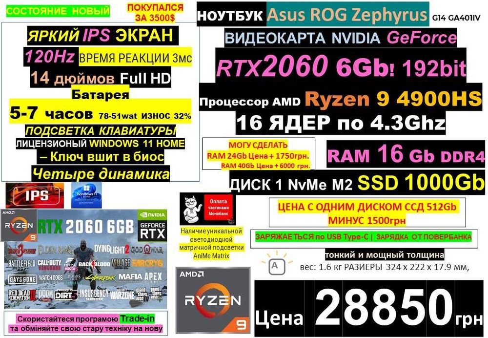 150+ Ноутбуківℹ️ Asus ROG Zephyrus 14" 120Hz ℹ️Ryzen 9 4900HS‼️RTX2060 6Gb/SSD 1000Gb/RAM 16-32Gb‼️Traid-in / Розтрочка