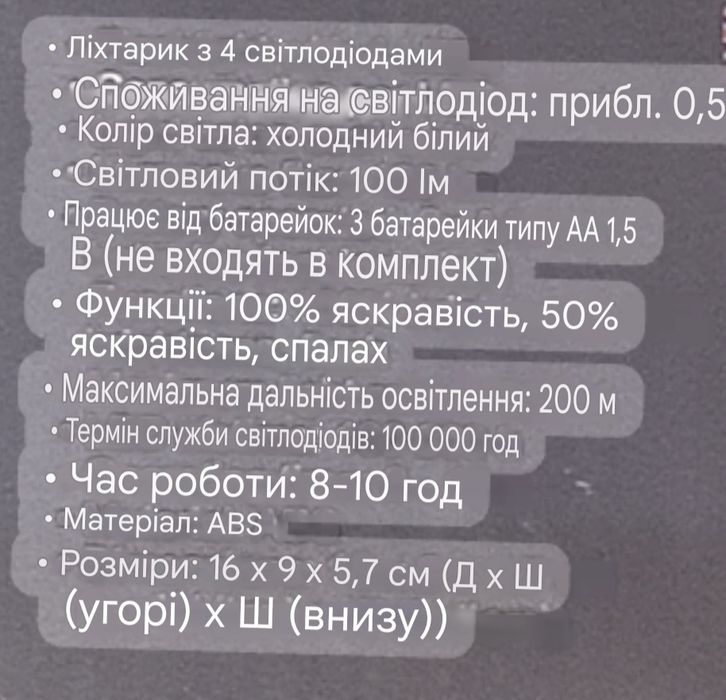 Светодиодный фонарь