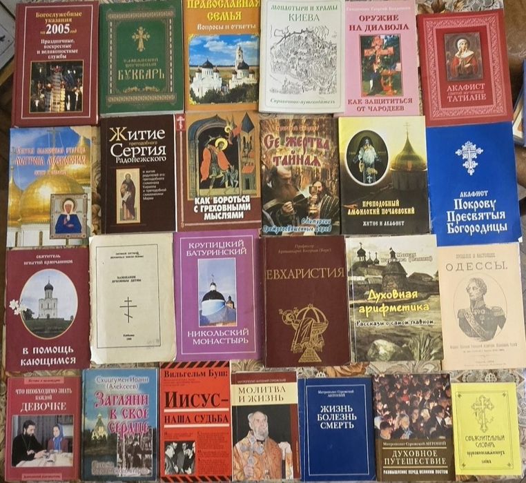 Книги православные