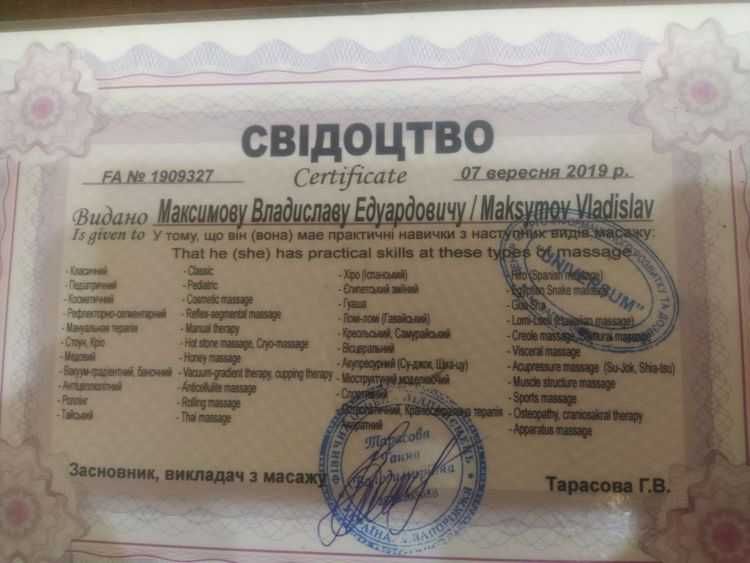 Профессиональный массажист