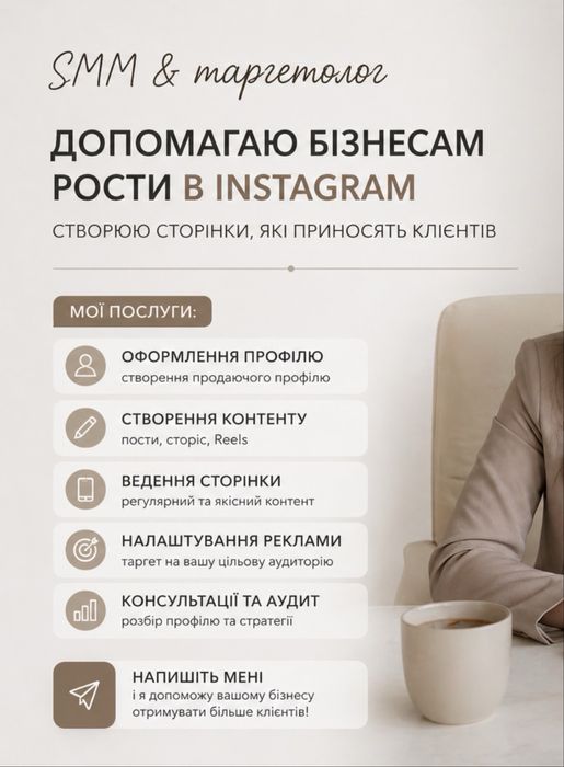 Ведення соцмереж для бізнесу| SMM менеджер