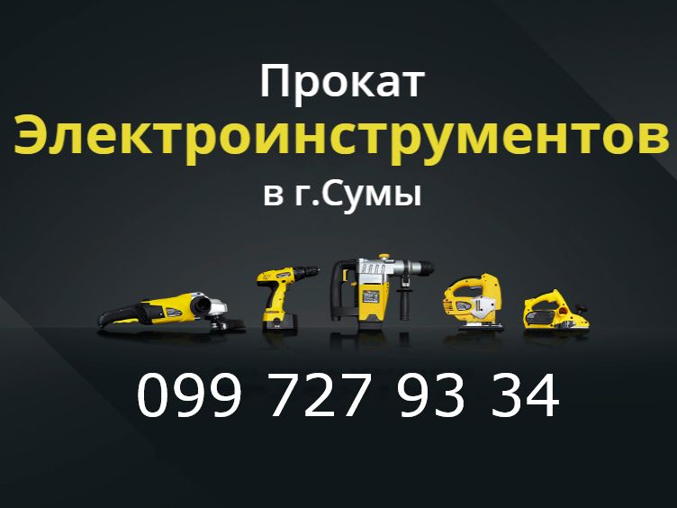 Оренда Прокат инструмента (Аренда отбойного молотка) Перфора - Прокат ...