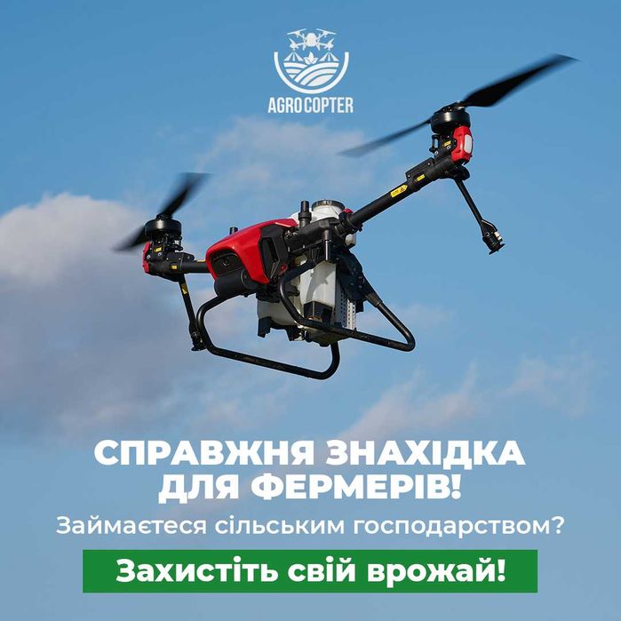 Продається комплект агродрон-обприскувач XAG V40 дрон агродрон