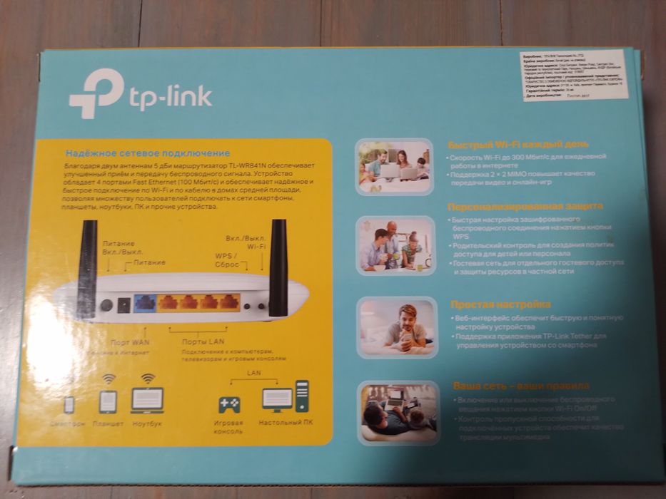 tp-link 300 mbit